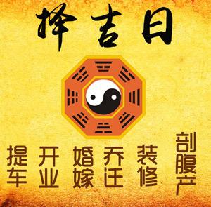 仲巴择吉日