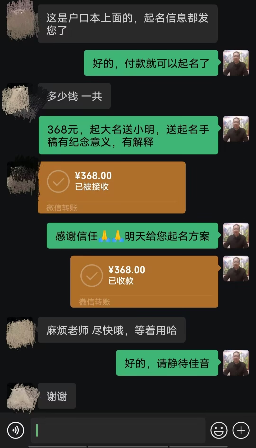仲巴起名案例，感谢支持