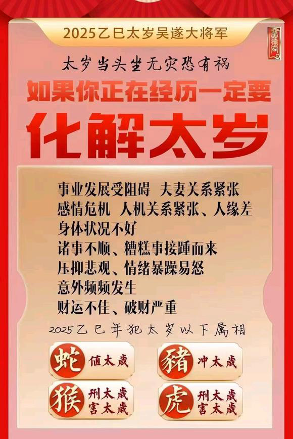  仲巴怎么化太岁-化太岁找田大师- 一对一人工解答